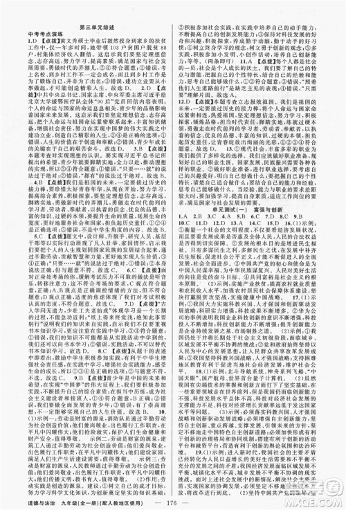 新疆青少年出版社2021秋原创新课堂九年级道德与法治全一册人教版答案