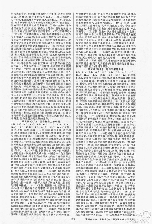 新疆青少年出版社2021秋原创新课堂九年级道德与法治全一册人教版答案