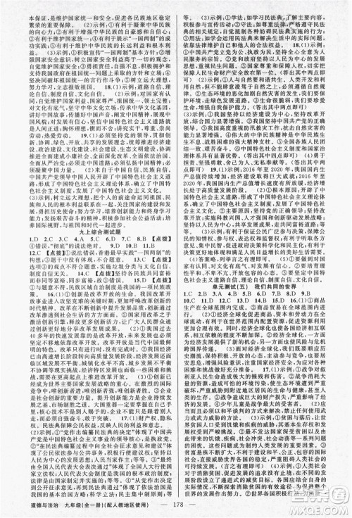 新疆青少年出版社2021秋原创新课堂九年级道德与法治全一册人教版答案