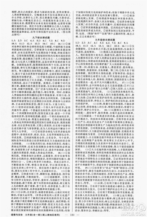 新疆青少年出版社2021秋原创新课堂九年级道德与法治全一册人教版答案