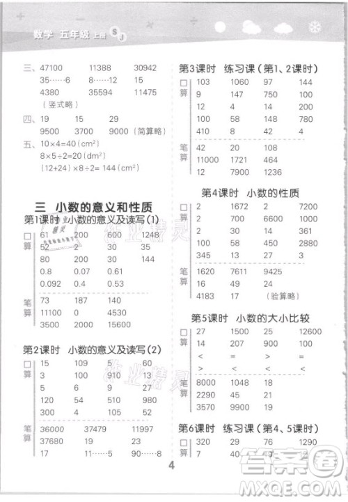 地质出版社2021秋季小儿郎小学口算大通关数学五年级上册苏教版答案