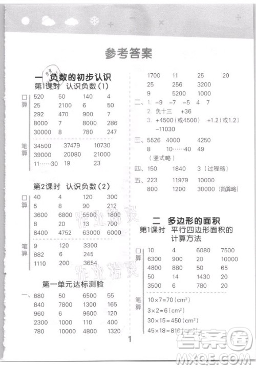 地质出版社2021秋季小儿郎小学口算大通关数学五年级上册苏教版答案