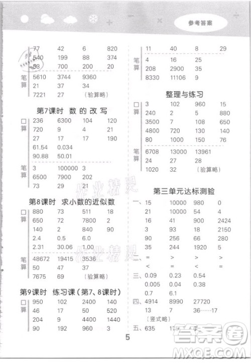 地质出版社2021秋季小儿郎小学口算大通关数学五年级上册苏教版答案