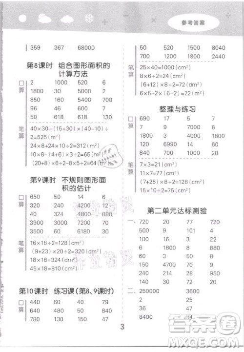 地质出版社2021秋季小儿郎小学口算大通关数学五年级上册苏教版答案