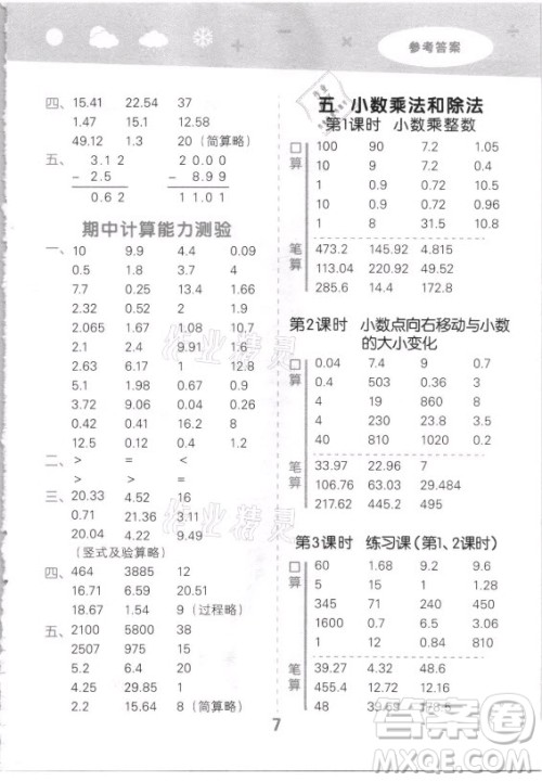 地质出版社2021秋季小儿郎小学口算大通关数学五年级上册苏教版答案