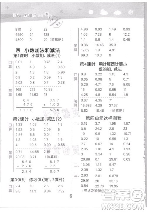 地质出版社2021秋季小儿郎小学口算大通关数学五年级上册苏教版答案