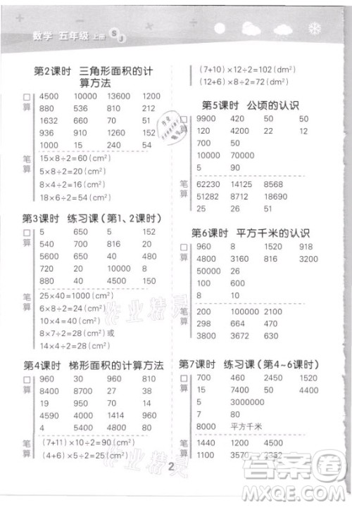 地质出版社2021秋季小儿郎小学口算大通关数学五年级上册苏教版答案