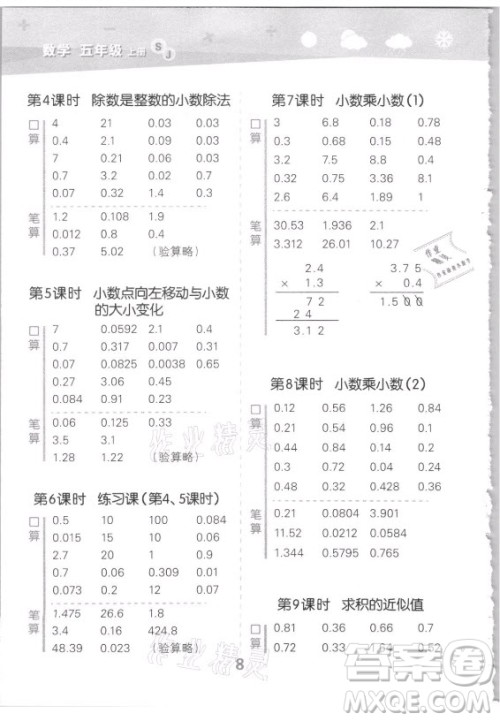 地质出版社2021秋季小儿郎小学口算大通关数学五年级上册苏教版答案