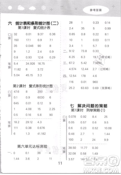 地质出版社2021秋季小儿郎小学口算大通关数学五年级上册苏教版答案