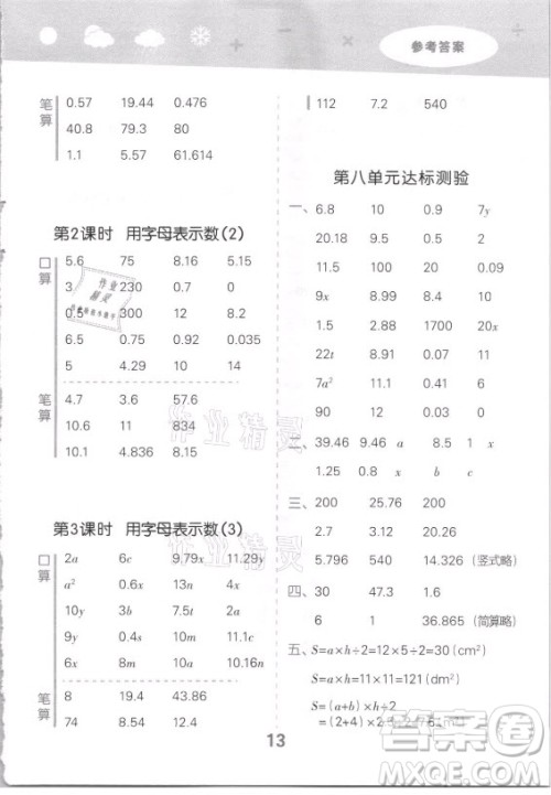 地质出版社2021秋季小儿郎小学口算大通关数学五年级上册苏教版答案