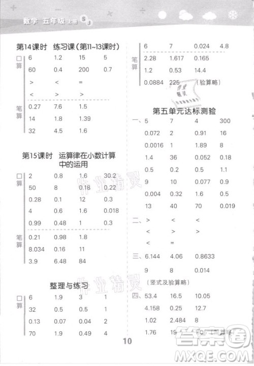 地质出版社2021秋季小儿郎小学口算大通关数学五年级上册苏教版答案