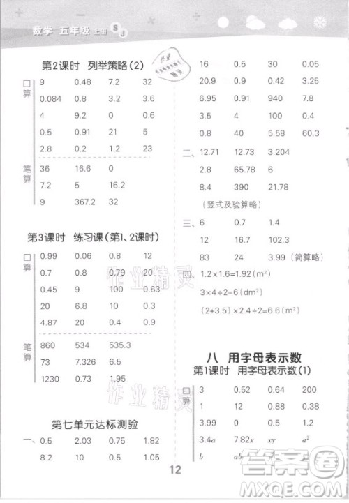 地质出版社2021秋季小儿郎小学口算大通关数学五年级上册苏教版答案