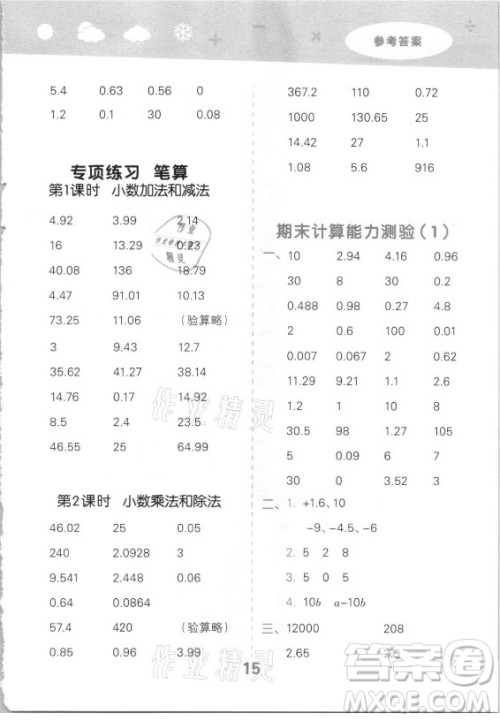 地质出版社2021秋季小儿郎小学口算大通关数学五年级上册苏教版答案