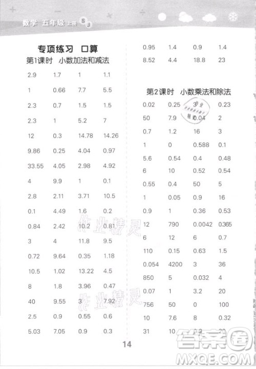 地质出版社2021秋季小儿郎小学口算大通关数学五年级上册苏教版答案