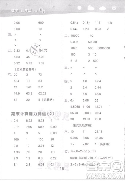 地质出版社2021秋季小儿郎小学口算大通关数学五年级上册苏教版答案