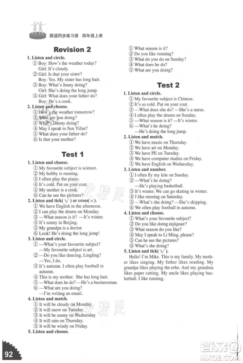 山东友谊出版社2021小学同步练习册五四制四年级上册英语鲁科版山东专版参考答案