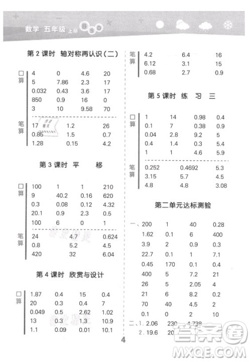 地质出版社2021秋季小儿郎小学口算大通关数学五年级上册北师大版答案