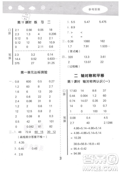 地质出版社2021秋季小儿郎小学口算大通关数学五年级上册北师大版答案