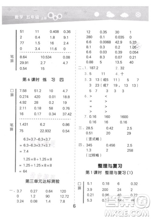 地质出版社2021秋季小儿郎小学口算大通关数学五年级上册北师大版答案