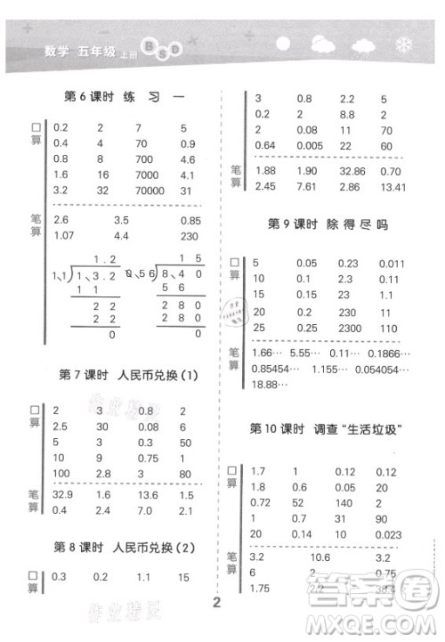 地质出版社2021秋季小儿郎小学口算大通关数学五年级上册北师大版答案