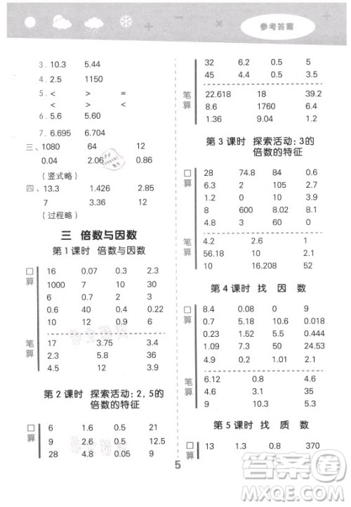 地质出版社2021秋季小儿郎小学口算大通关数学五年级上册北师大版答案