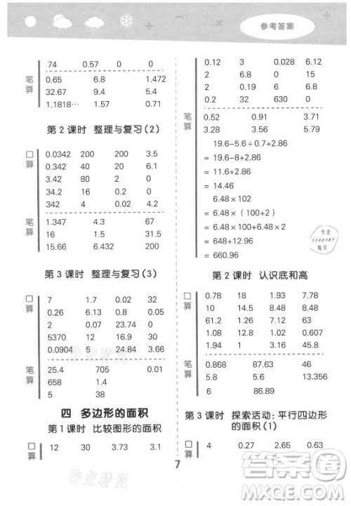 地质出版社2021秋季小儿郎小学口算大通关数学五年级上册北师大版答案