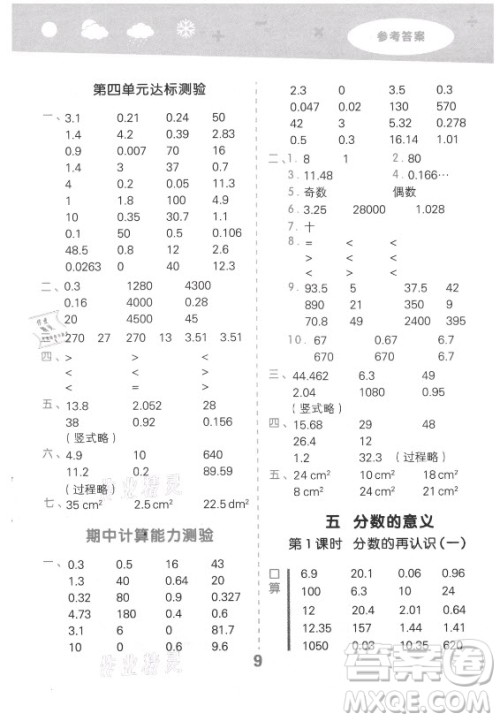 地质出版社2021秋季小儿郎小学口算大通关数学五年级上册北师大版答案