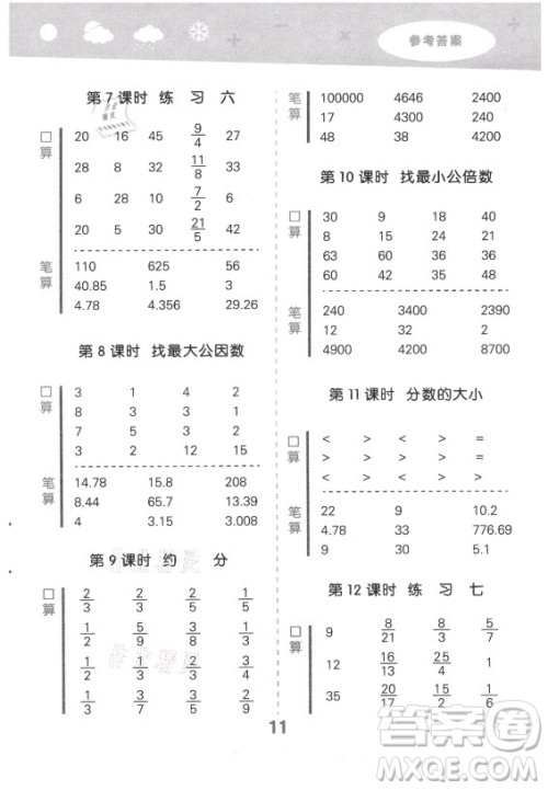 地质出版社2021秋季小儿郎小学口算大通关数学五年级上册北师大版答案