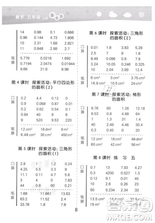 地质出版社2021秋季小儿郎小学口算大通关数学五年级上册北师大版答案
