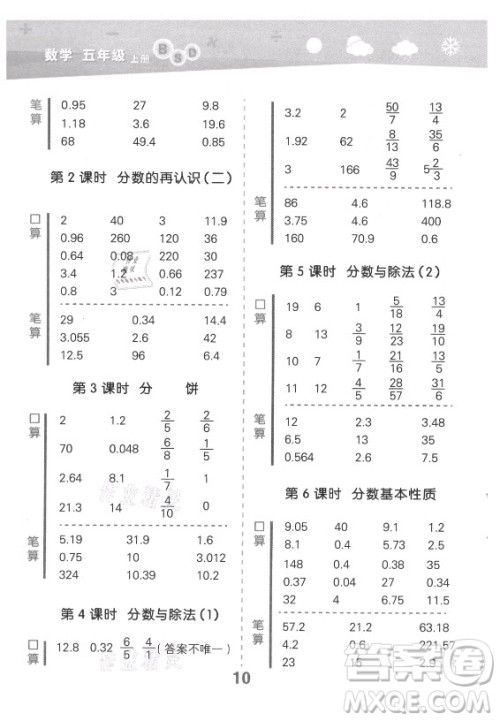 地质出版社2021秋季小儿郎小学口算大通关数学五年级上册北师大版答案
