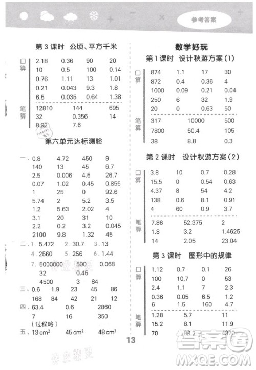 地质出版社2021秋季小儿郎小学口算大通关数学五年级上册北师大版答案
