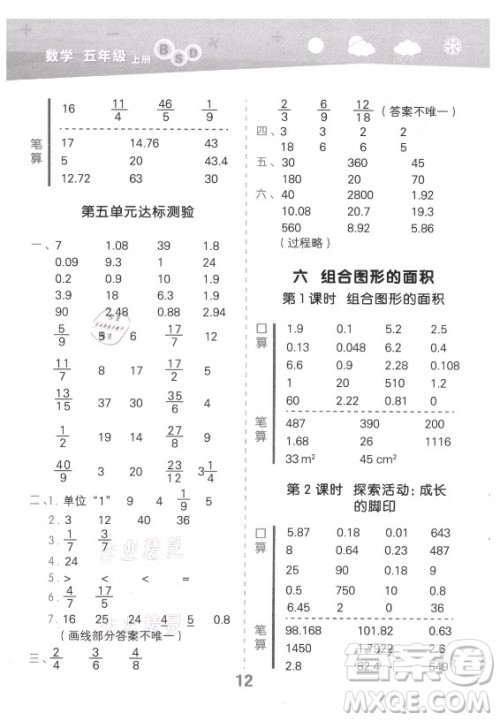 地质出版社2021秋季小儿郎小学口算大通关数学五年级上册北师大版答案