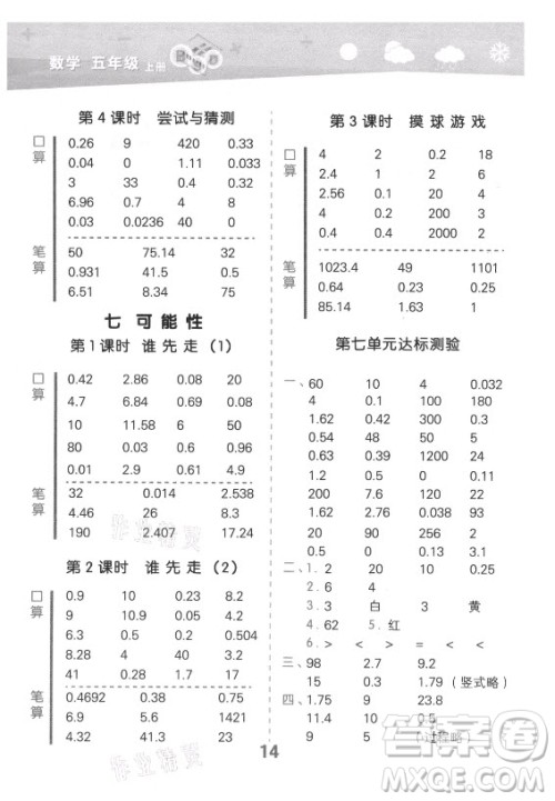 地质出版社2021秋季小儿郎小学口算大通关数学五年级上册北师大版答案