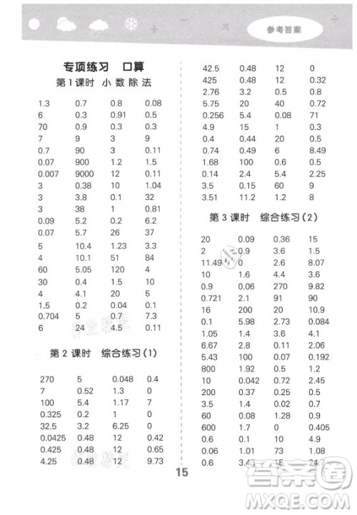 地质出版社2021秋季小儿郎小学口算大通关数学五年级上册北师大版答案