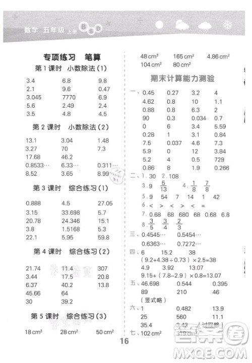 地质出版社2021秋季小儿郎小学口算大通关数学五年级上册北师大版答案