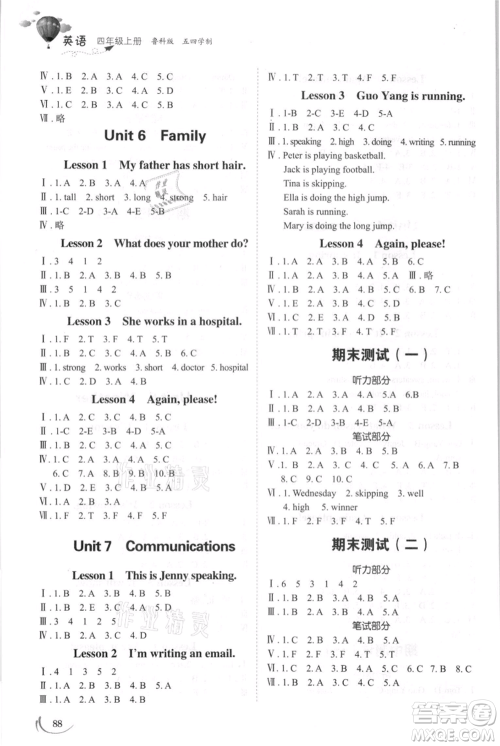 山东科学技术出版社2021小学同步练习册五四制四年级上册英语鲁科版参考答案