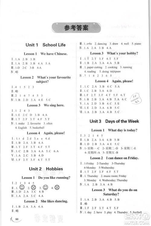 山东科学技术出版社2021小学同步练习册五四制四年级上册英语鲁科版参考答案