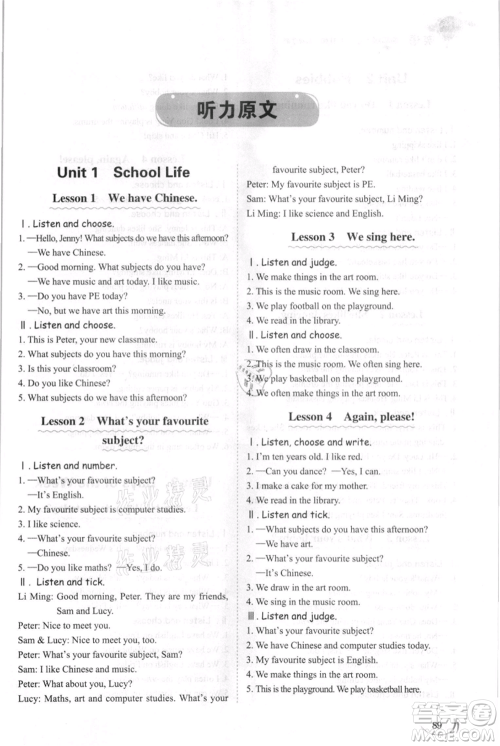 山东科学技术出版社2021小学同步练习册五四制四年级上册英语鲁科版参考答案