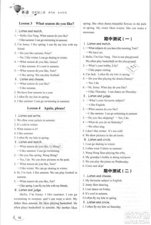 山东科学技术出版社2021小学同步练习册五四制四年级上册英语鲁科版参考答案