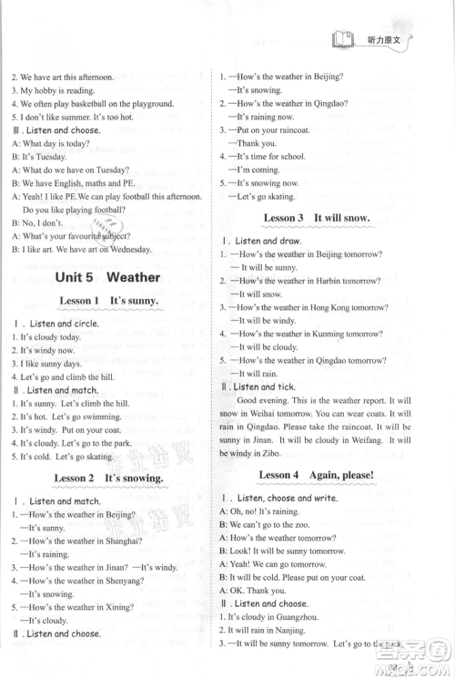 山东科学技术出版社2021小学同步练习册五四制四年级上册英语鲁科版参考答案