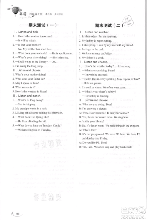 山东科学技术出版社2021小学同步练习册五四制四年级上册英语鲁科版参考答案