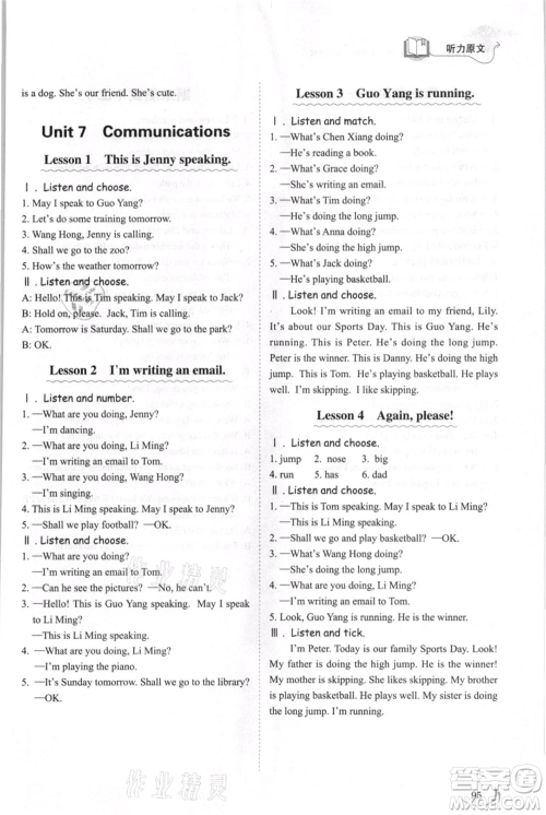 山东科学技术出版社2021小学同步练习册五四制四年级上册英语鲁科版参考答案