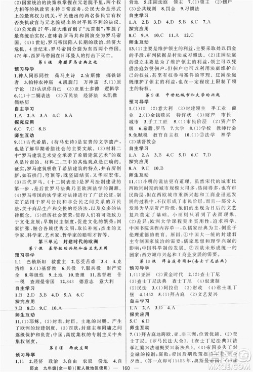新疆青少年出版社2021秋原创新课堂九年级历史全一册人教版答案 新疆青少年出版社2021秋原创新课堂九年级历史全一册人教版答案