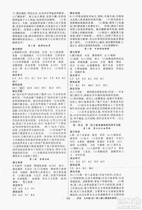 新疆青少年出版社2021秋原创新课堂九年级历史全一册人教版答案 新疆青少年出版社2021秋原创新课堂九年级历史全一册人教版答案