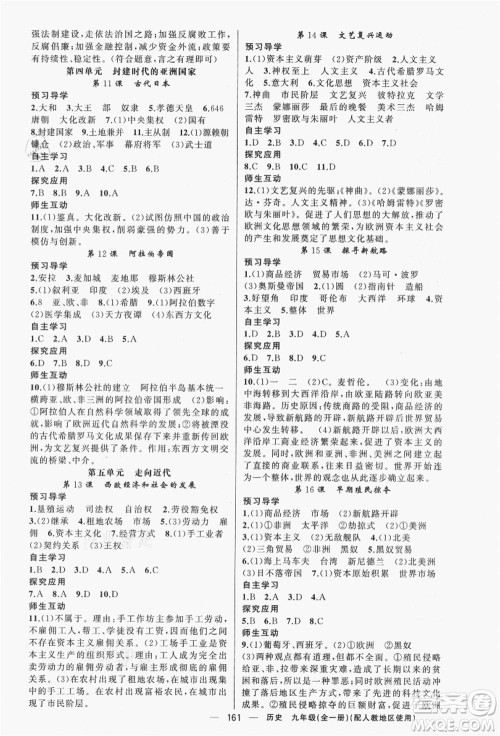 新疆青少年出版社2021秋原创新课堂九年级历史全一册人教版答案 新疆青少年出版社2021秋原创新课堂九年级历史全一册人教版答案
