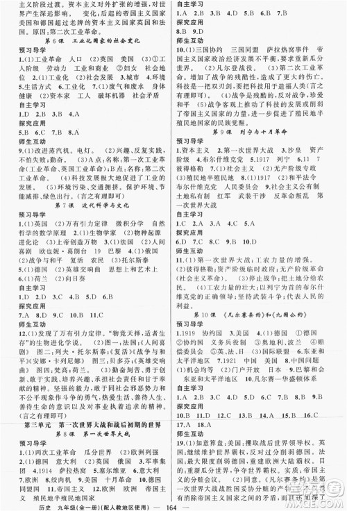 新疆青少年出版社2021秋原创新课堂九年级历史全一册人教版答案 新疆青少年出版社2021秋原创新课堂九年级历史全一册人教版答案