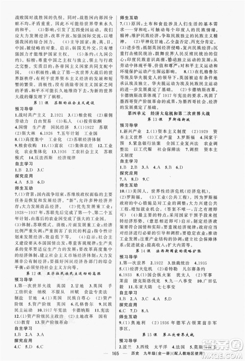 新疆青少年出版社2021秋原创新课堂九年级历史全一册人教版答案 新疆青少年出版社2021秋原创新课堂九年级历史全一册人教版答案