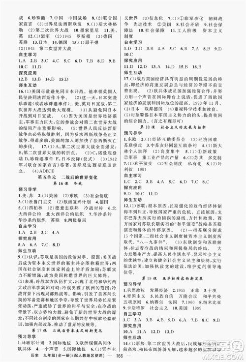 新疆青少年出版社2021秋原创新课堂九年级历史全一册人教版答案 新疆青少年出版社2021秋原创新课堂九年级历史全一册人教版答案