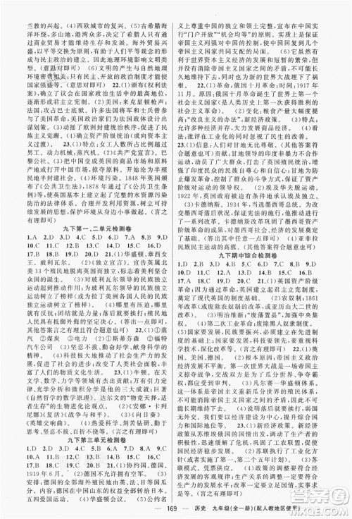 新疆青少年出版社2021秋原创新课堂九年级历史全一册人教版答案 新疆青少年出版社2021秋原创新课堂九年级历史全一册人教版答案