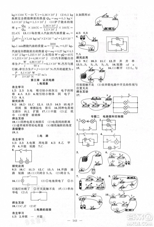 新疆青少年出版社2021秋原创新课堂九年级物理上册教科版答案 新疆青少年出版社2021秋原创新课堂九年级物理上册教科版答案